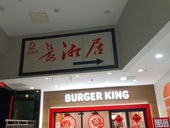 -长湘居(数码大厦店)
