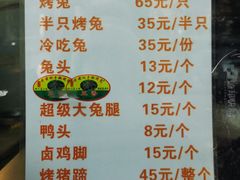 -老黄记手撕烤兔(玉林街店)
