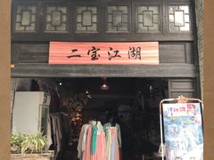 -黄埔古港
