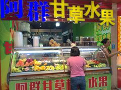 门面-阿群甘草水果
