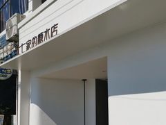 -七七家的糖水店(南湾街1号店)