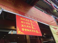 菜单-四宜糕团店(南大街店)