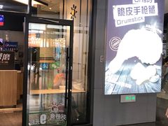 门面-德克士(虹桥火车站店)