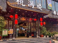 -悦满楼·西关名点·湛江名菜(航空综合大厦店)