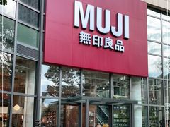 -MUJI无印良品(顺城店)
