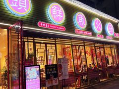 门面-廖姥爷美蛙鱼头火锅(小龙桥店)