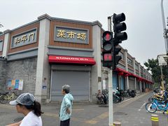 -和平门菜市场