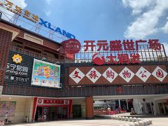 -开元盛世广场(新华北路店)