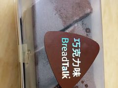 -BreadTalk面包新语·烘焙蛋糕(领展购物广场店)