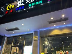 -吉香碳烤生蚝(仙霞路店)