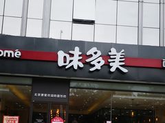 门面-味多美蛋糕(看丹桥店)