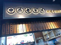 -沈大成(城隍庙店)