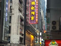 -镛记酒家