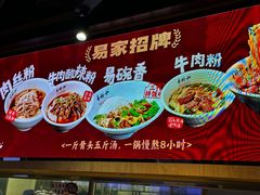 -易裕和·长沙米粉(竹塘西路店)