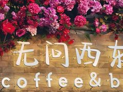 -铃木食堂(北新桥店)