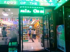 门面-帝玛进口精品超市D-MART