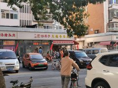 -王德炭烤牛羊肉(西关大街店)