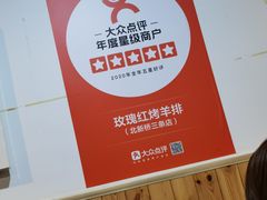 -玫瑰红烤羊排(北新桥三条店)