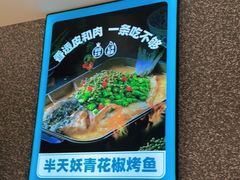 -半天妖烤鱼(东方新天地店)