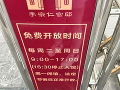 -李宗仁官邸