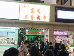 -豪香里脊肉串(大中路店)