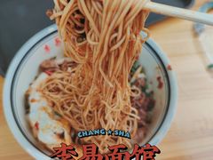 -李易面馆(树木岭店)