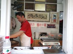 -清真·金宏兴鸭子店(明瓦廊店)