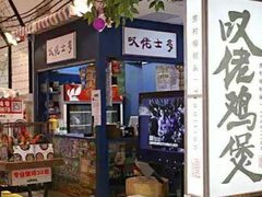 -芳村榕树头叹佬鸡煲(体育西店)