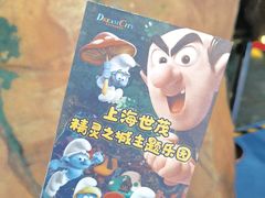 -蓝精灵乐园·世茂精灵之城主题乐园