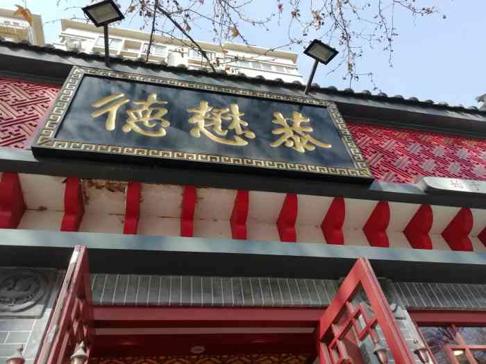 德懋恭·水晶饼(大雁塔北广场店)-"原来喜欢在西大街买,这次端午回家