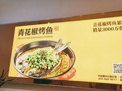 -令狐冲烤鱼·烧菜馆(达明店)