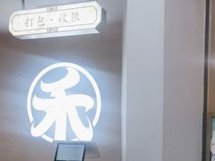 -祥禾饽饽铺·中式糕点(北京来福士店)