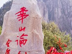 -华山风景名胜区