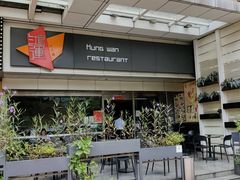 -鸿运茶餐厅(皇岗店)