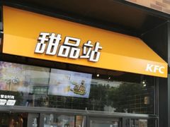 门面-肯德基(中纬店)