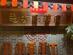 -总参北京涮羊肉