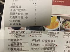 菜单-北疆饭店(苏宁广场店)