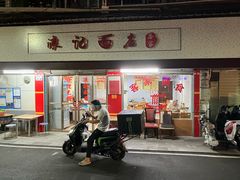 -浪记面店(老墟村店)