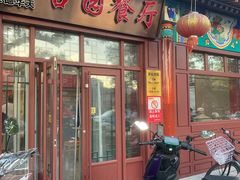 -杏园餐厅(西四北大街店)