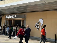 -喜茶(东莞厚街万达店)