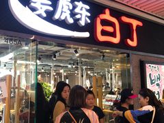 门面-姜虎东白丁烤肉(恒隆广场店)