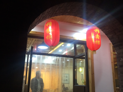 门面-穆鑫楼食府