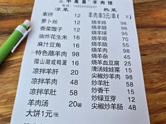 -三中高皇羊肉馆