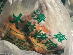 -大益烤鸡