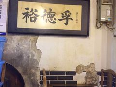 -裕德孚·非遗手切涮羊肉(东直门内大街店)