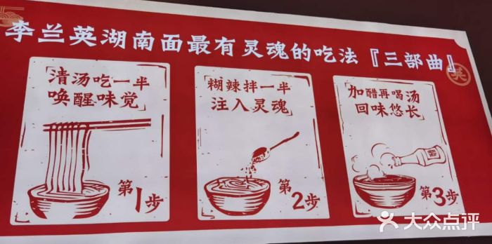 李兰英湖南面馆(护国路店)图片
