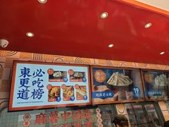 -東更道点心行(利客来店)