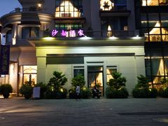 -沙龙酒家