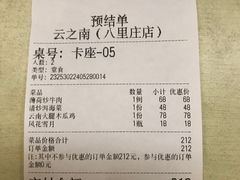 账单-云之南(八里庄店)
