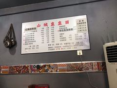 -山城盅盅面